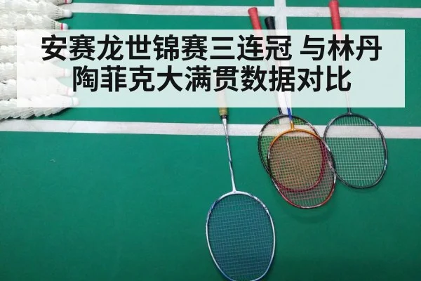 badminton match